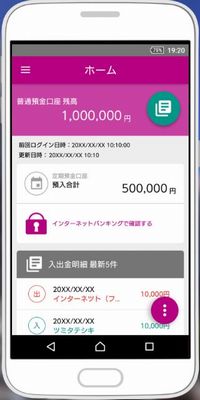 イオン銀行 アプリ